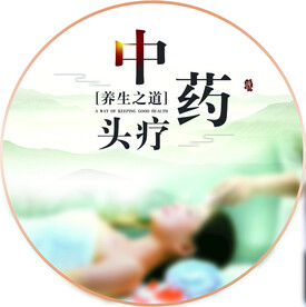 中医头疗