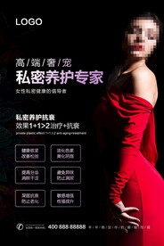 私密海报