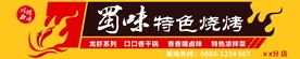 烧烤店招招牌
