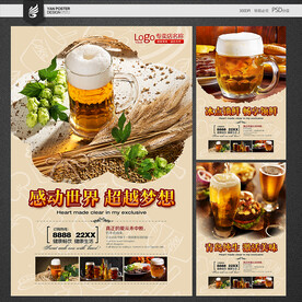 啤酒海报