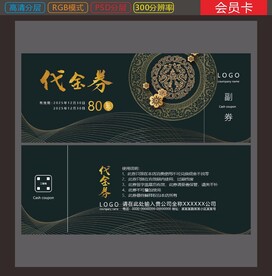 代金券