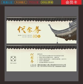 代金券