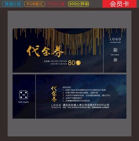 代金券