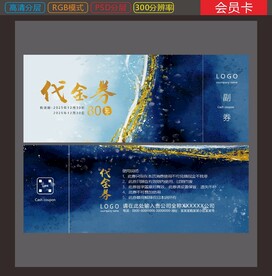代金券