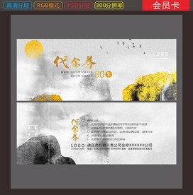 代金券