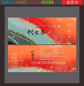代金券