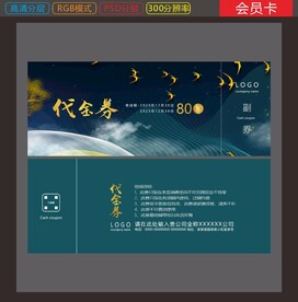 代金券