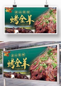烤全羊