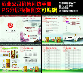 白酒酒业销售拜访手则