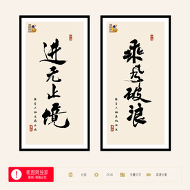 班级墙画书法