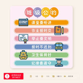班级公约 墙画