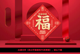 新春福字门贴