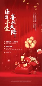 节日促销海报