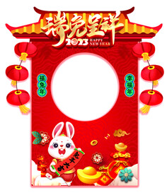 瑞兔呈祥相框