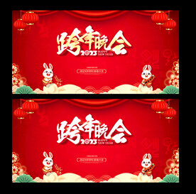 跨年晚会
