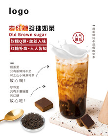 老红糖珍珠奶茶
