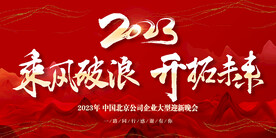 2023年会