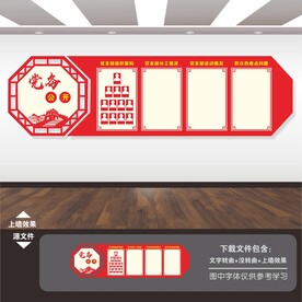 党务公开栏