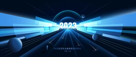 2023年会