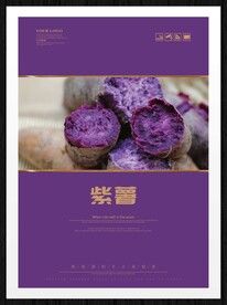 紫薯
