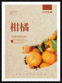 柑橘