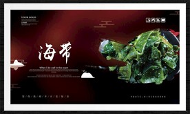 海带