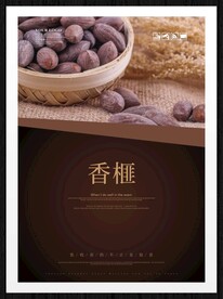 香榧