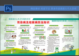 传染病及结核病防治知识