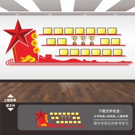 党建荣誉墙