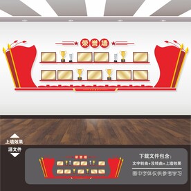 荣誉墙