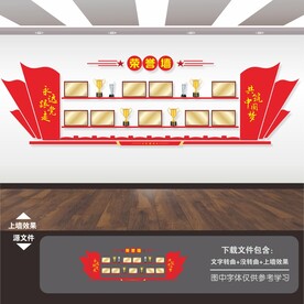 荣誉文化墙