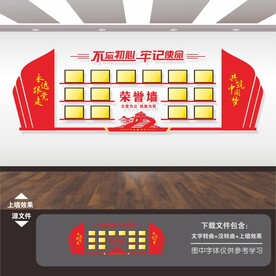 荣誉文化墙