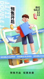 双11促销海报