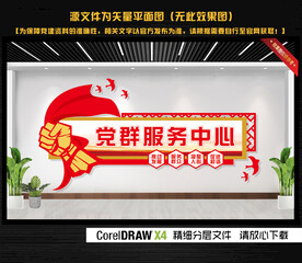 党群服务中心