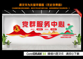 党群服务中心