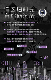 酒吧宣传海报