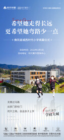 学区房海报