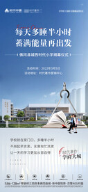学区房海报