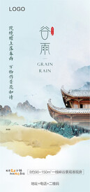 谷雨节气图