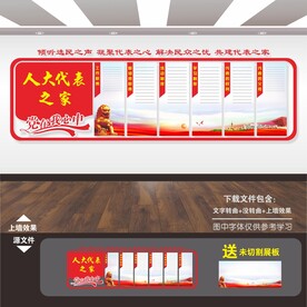 人大文化墙