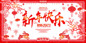 新年 兔年快乐