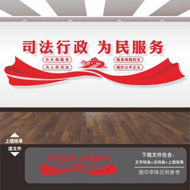 司法标语