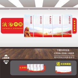 法治标语文化墙