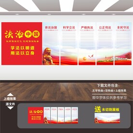 法治文化墙