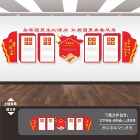 共青团展板