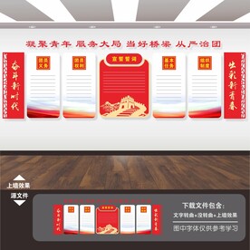 共青团展板