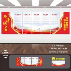 团建文化墙