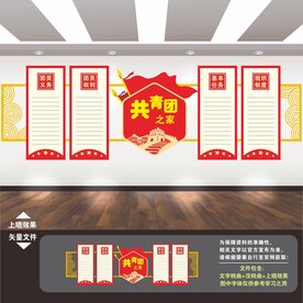 团建文化墙