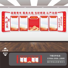 团建文化墙