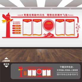 团建文化墙
